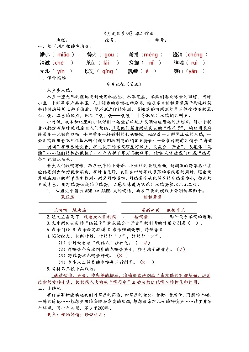 3《月是故乡明》课堂练习答案第1页