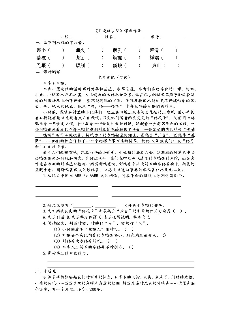 3《月是故乡明》课堂练习第1页