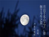 3《月是故乡明》课件+朗读+练习（部编版语文五下）