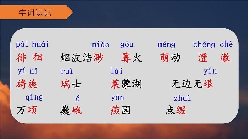 3《月是故乡明》课件+朗读+练习（部编版语文五下）06