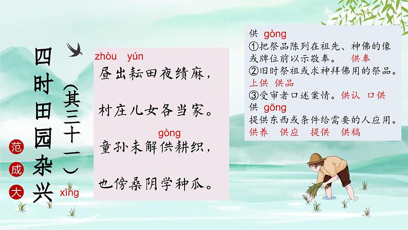 1《古诗三首》课件+朗读+练习（部编版语文五下）07