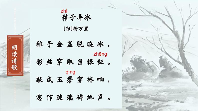 1《古诗三首》课件+朗读+练习（部编版语文五下）08