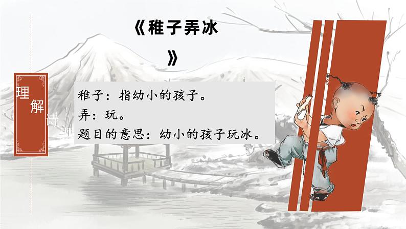 1《古诗三首》课件+朗读+练习（部编版语文五下）02