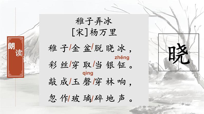 1《古诗三首》课件+朗读+练习（部编版语文五下）05