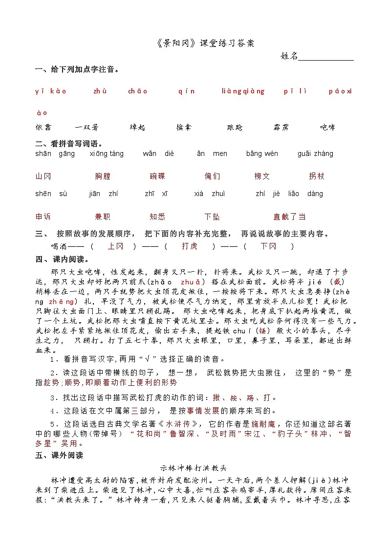 《景阳冈》课堂练习答案第1页