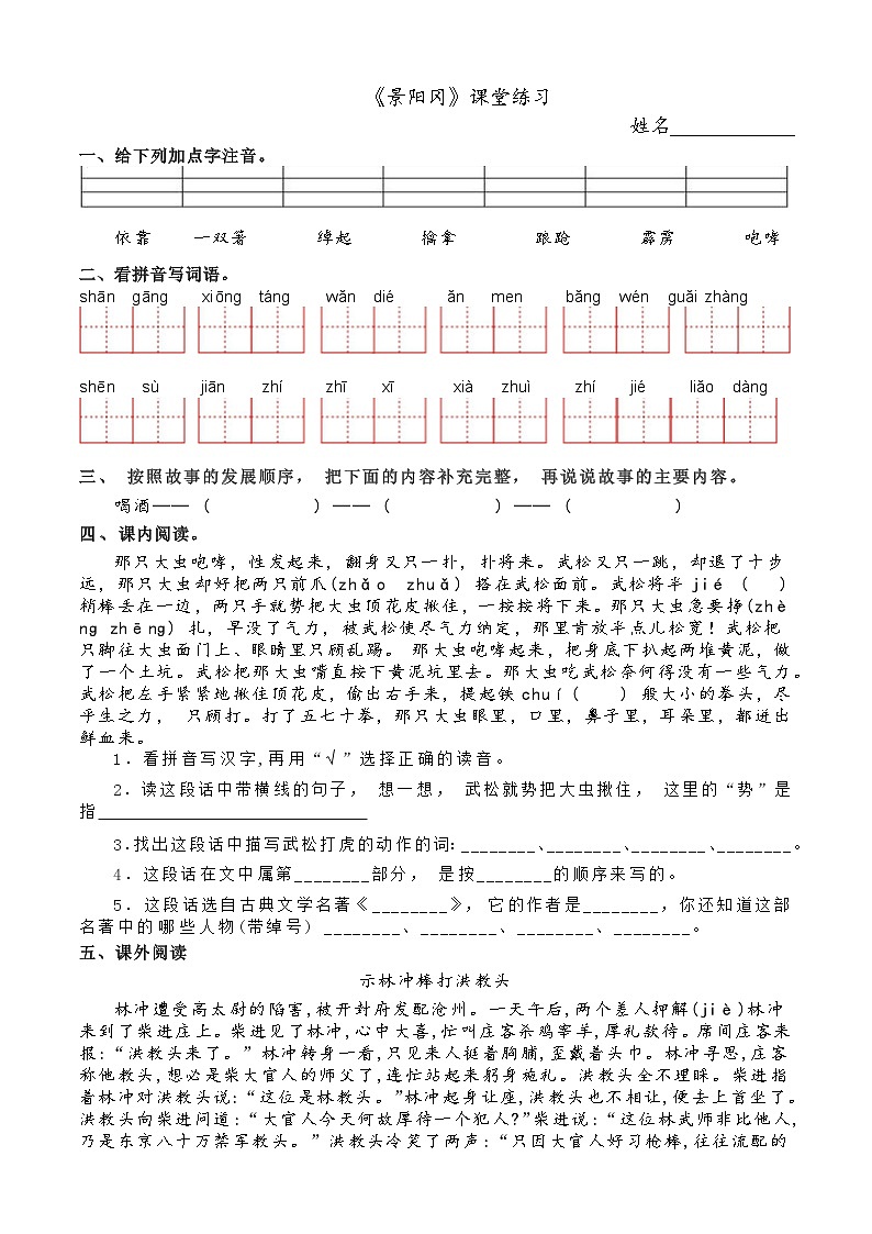 《景阳冈》课堂练习第1页