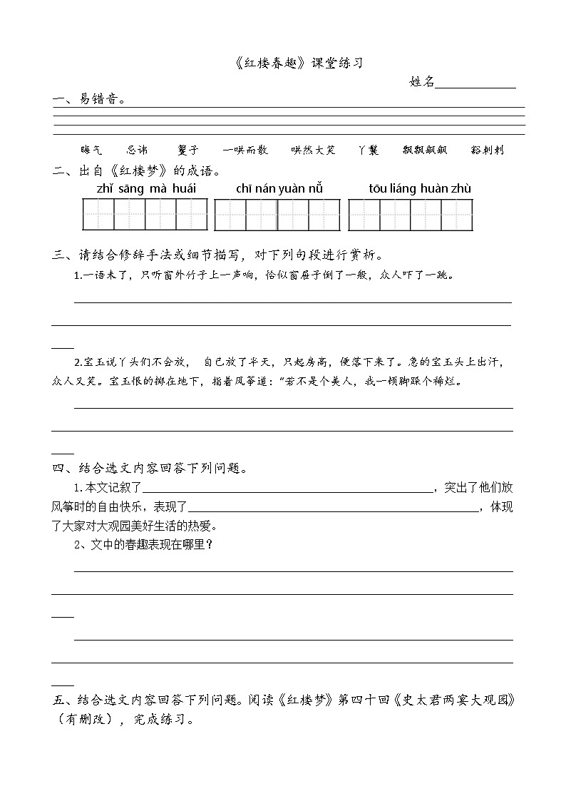 《红楼春趣》课堂练习第1页