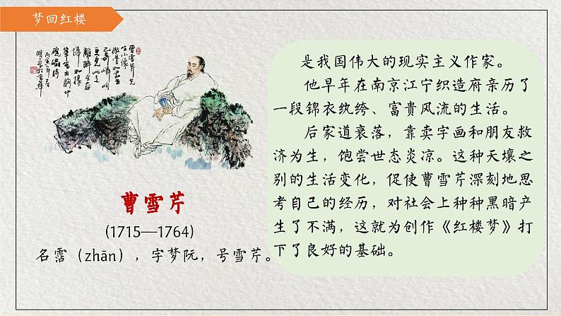 8《红楼春趣》课件+朗读+练习（部编版语文五下）02