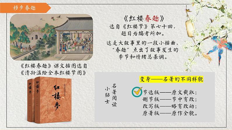 8《红楼春趣》课件+朗读+练习（部编版语文五下）05