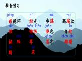 10《青山处处埋忠骨》课件+朗读+练习（部编版语文五下）