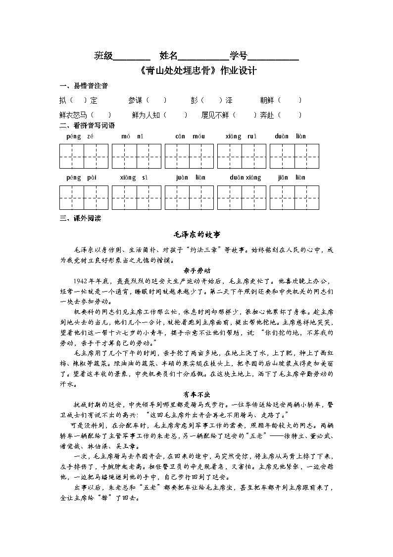 10《青山处处埋忠骨》课件+朗读+练习（部编版语文五下）01