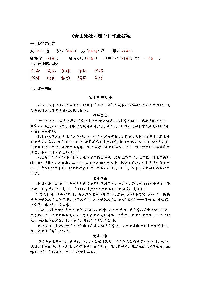 10《青山处处埋忠骨》课件+朗读+练习（部编版语文五下）01