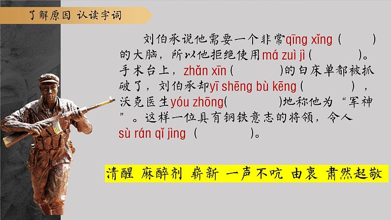 11《军神》课件+朗读+练习（部编版语文五下）05