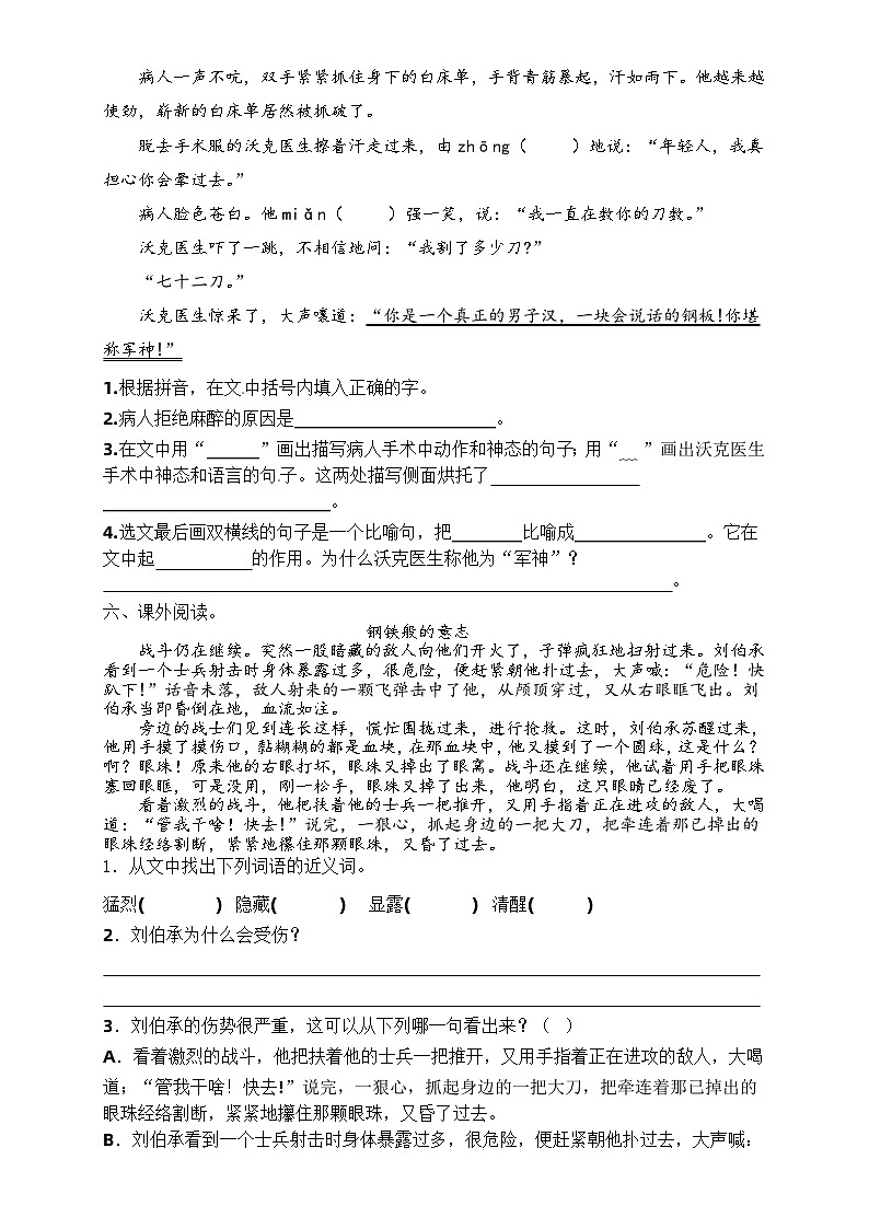 11《军神》课堂练习第2页