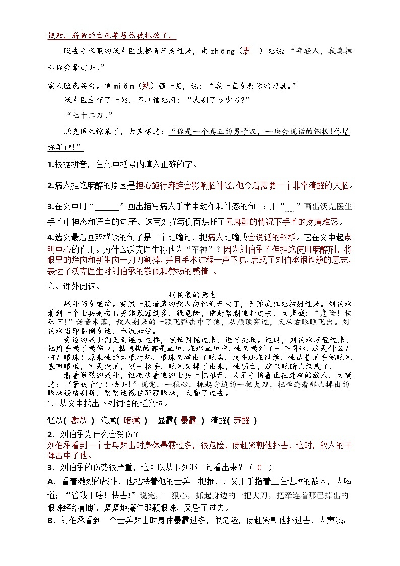 11《军神》课堂练习答案第2页