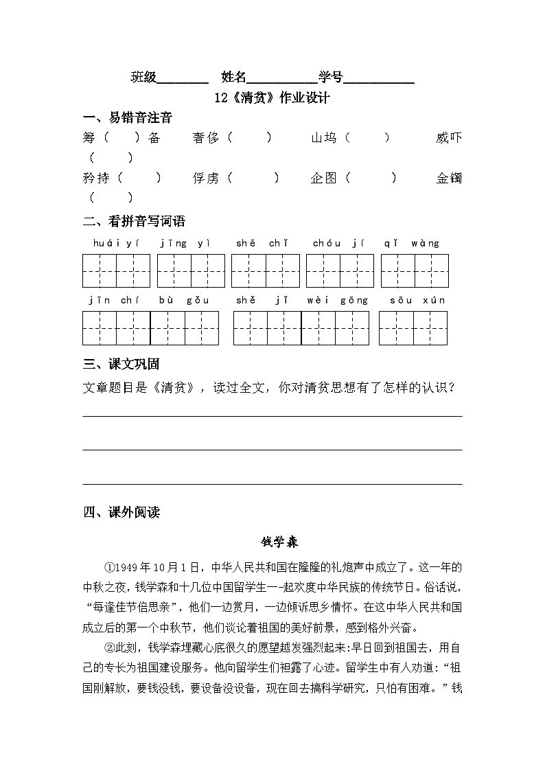 12《清贫》课后练习题第1页