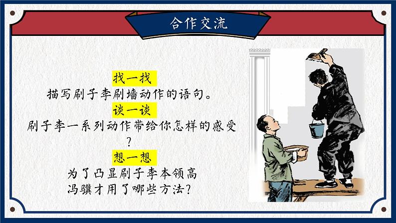 14 刷子李第8页