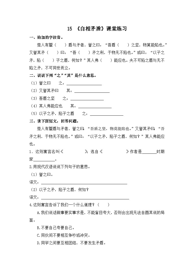 15 《自相矛盾》课后练习题第1页