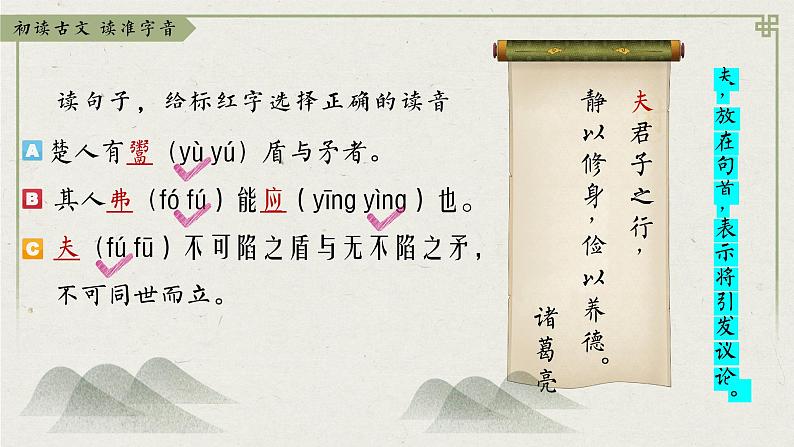 15《自相矛盾》课件+朗读+练习（部编版语文五下）05