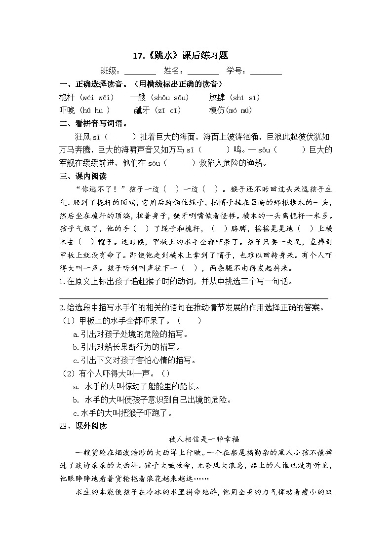 17《跳水》课件+朗读+练习（部编版语文五下）01