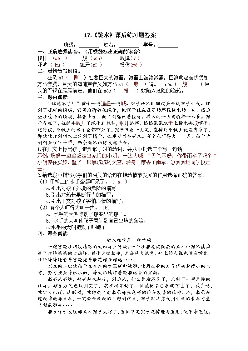 17《跳水》课件+朗读+练习（部编版语文五下）01