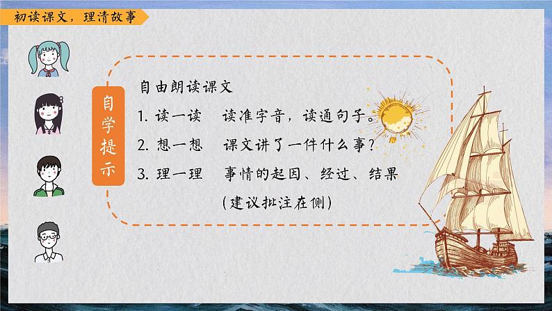 17《跳水》课件+朗读+练习（部编版语文五下）03