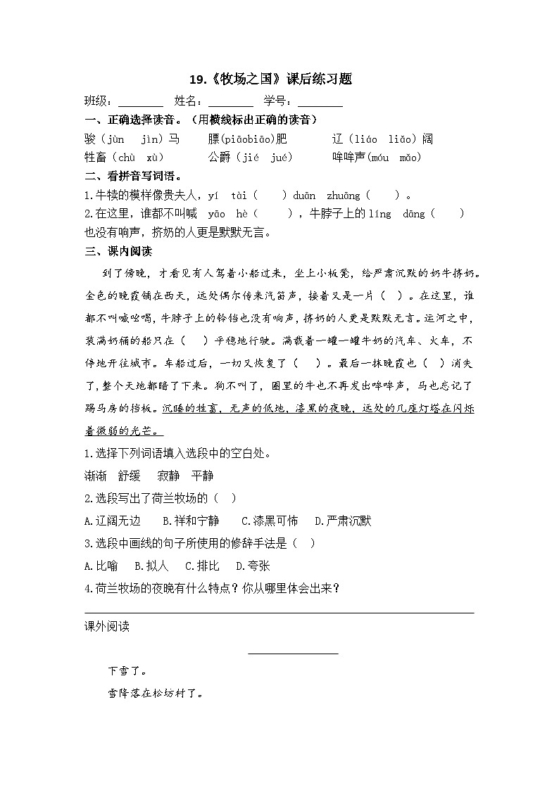 19《牧场之国》课后练习题第1页