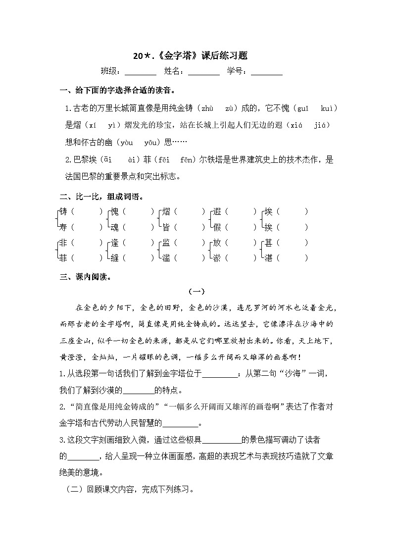 20《金字塔》课件+朗读+练习（部编版语文五下）01