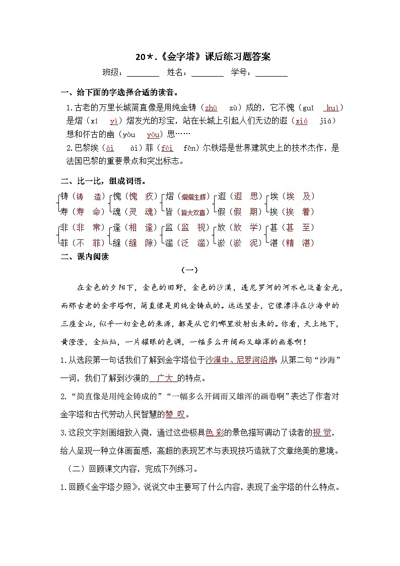 20《金字塔》课件+朗读+练习（部编版语文五下）01