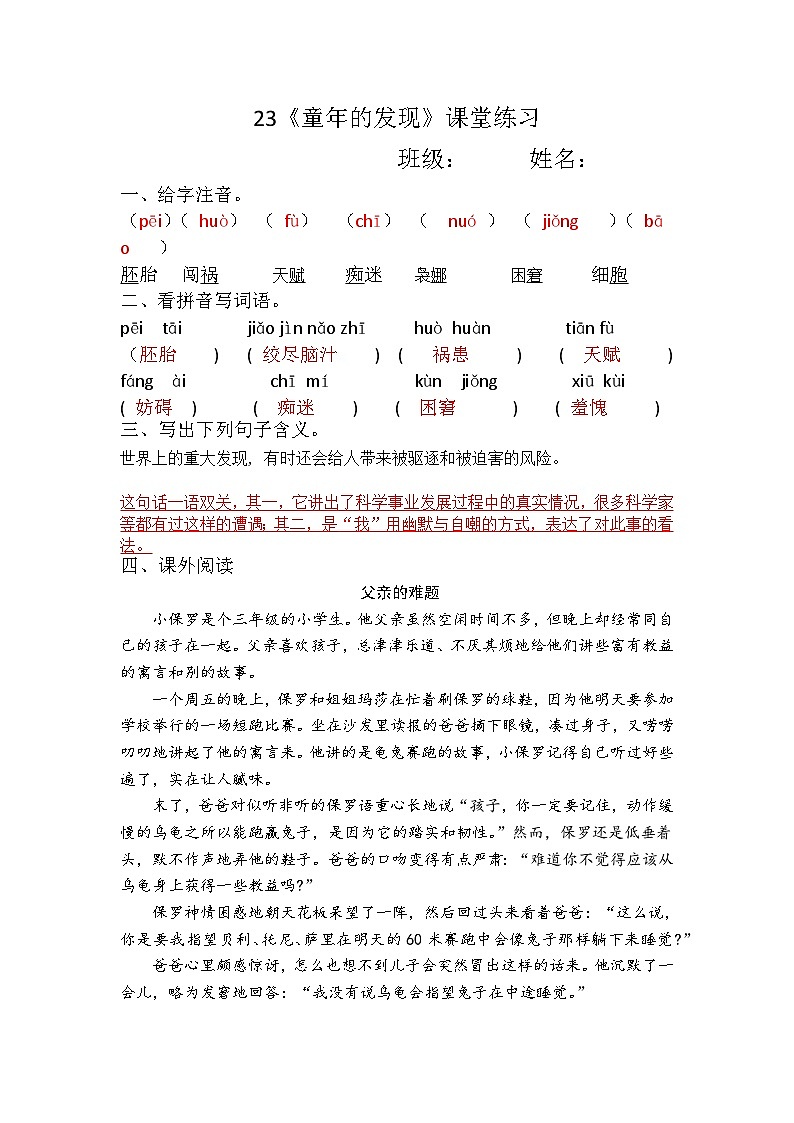 23《童年的发现》课件+朗读+练习（部编版语文五下）01