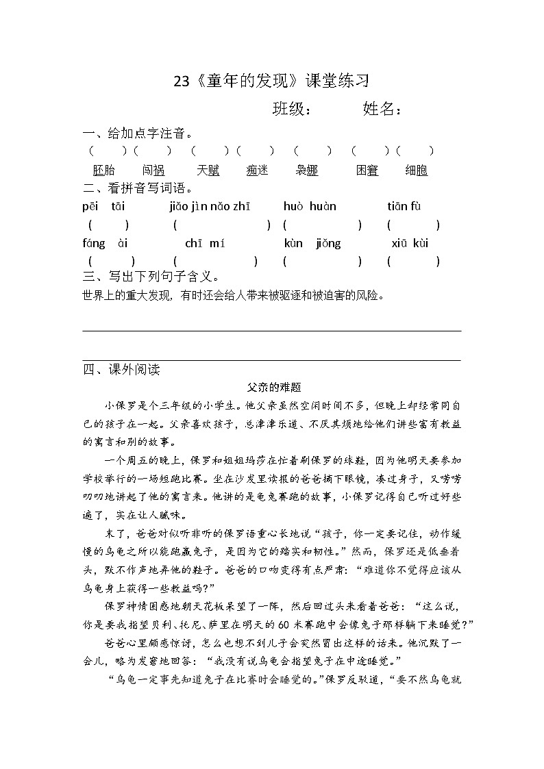 23《童年的发现》课件+朗读+练习（部编版语文五下）01