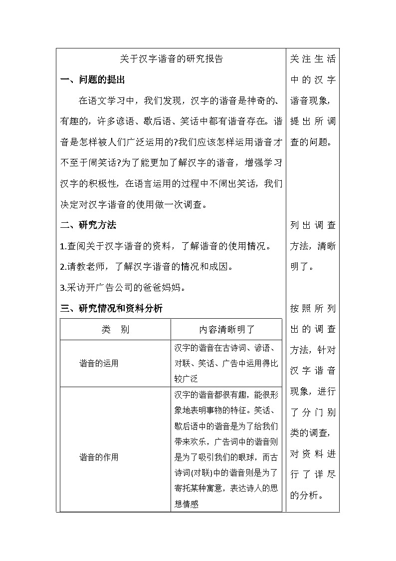 第三单元《综合性学习：遨游汉字王国》课件+朗读+练习（部编版语文五下）01