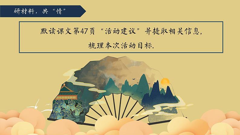 第三单元《综合性学习：遨游汉字王国》课件+朗读+练习（部编版语文五下）05