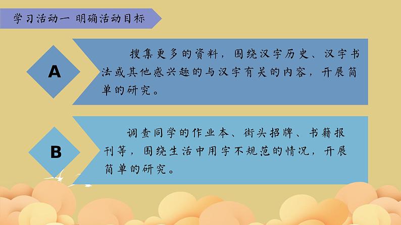 第三单元《综合性学习：遨游汉字王国》课件+朗读+练习（部编版语文五下）06