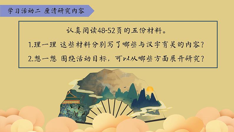 第三单元《综合性学习：遨游汉字王国》课件+朗读+练习（部编版语文五下）07