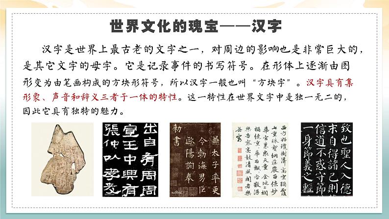 第三单元《综合性学习：遨游汉字王国》课件+朗读+练习（部编版语文五下）03