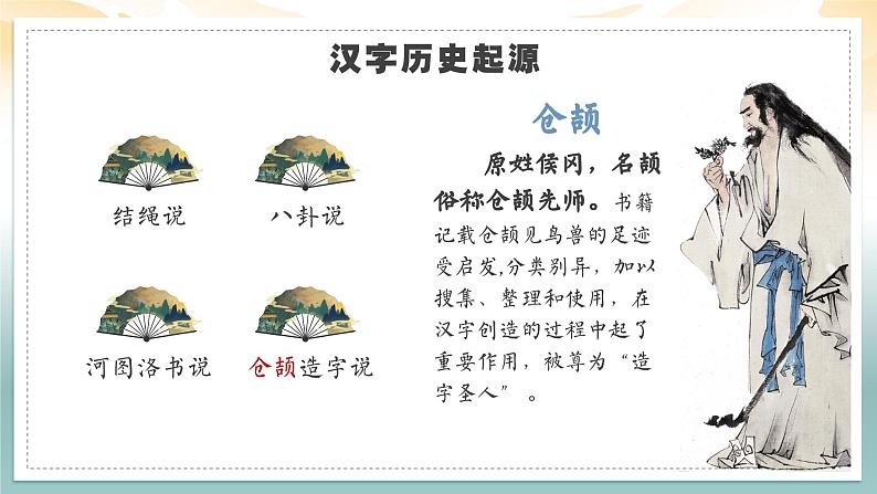 第三单元《综合性学习：遨游汉字王国》课件+朗读+练习（部编版语文五下）04