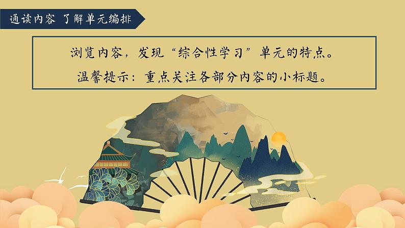 第三单元《综合性学习：遨游汉字王国》课件+朗读+练习（部编版语文五下）06