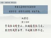 9《古诗三首》课件+朗读+练习（部编版语文五下）