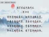 9《古詩三首》課件+朗讀+練習(xí)（部編版語文五下）