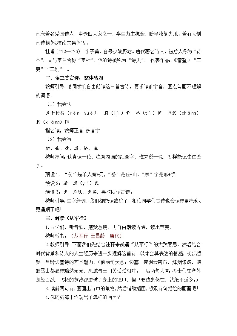 【核心素养目标】人教部编版小学语文五年级下册《9.古诗三首》教案（含教学反思）第3页