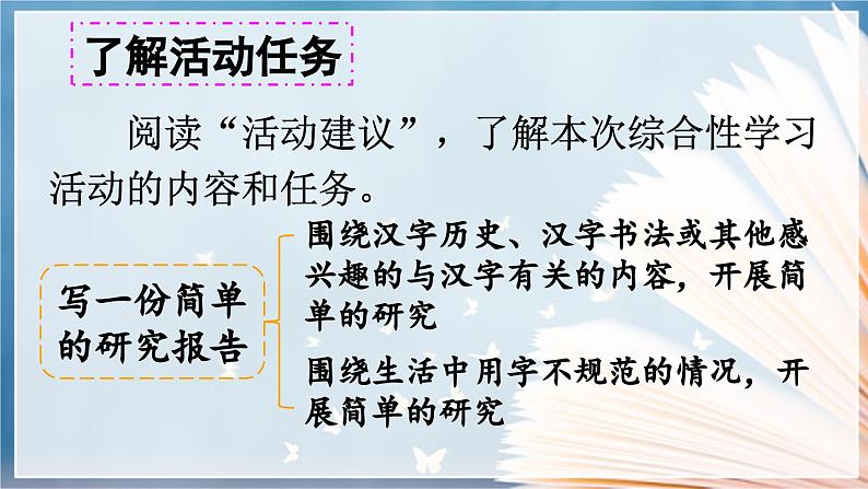 【核心素养目标】人教部编版小学语文五年级下册 《我爱你汉字》课件+教案+同步分层练习（含教学反思和答案）02