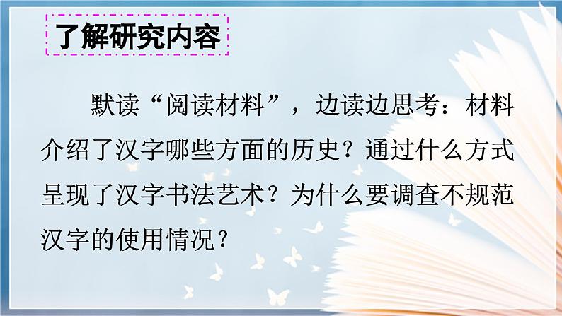 【核心素养目标】人教部编版小学语文五年级下册 《我爱你汉字》课件+教案+同步分层练习（含教学反思和答案）03