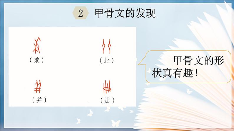 【核心素养目标】人教部编版小学语文五年级下册 《我爱你汉字》课件+教案+同步分层练习（含教学反思和答案）07