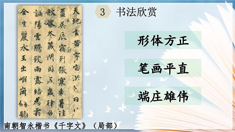 【核心素养目标】人教部编版小学语文五年级下册 《我爱你汉字》课件+教案+同步分层练习（含教学反思和答案）08