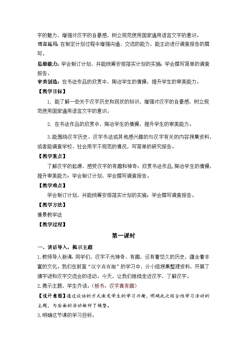 【核心素养目标】人教部编版小学语文五年级下册 《我爱你汉字》课件+教案+同步分层练习（含教学反思和答案）02