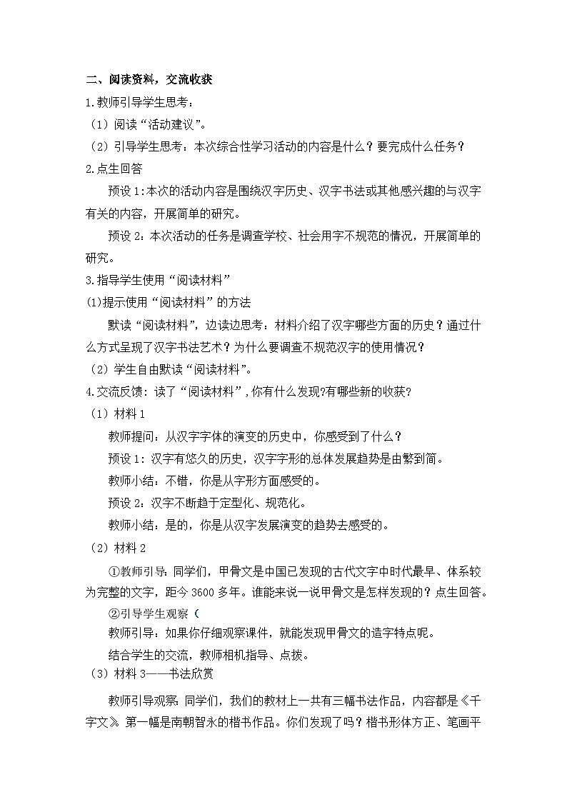 【核心素养目标】人教部编版小学语文五年级下册 《我爱你汉字》课件+教案+同步分层练习（含教学反思和答案）03