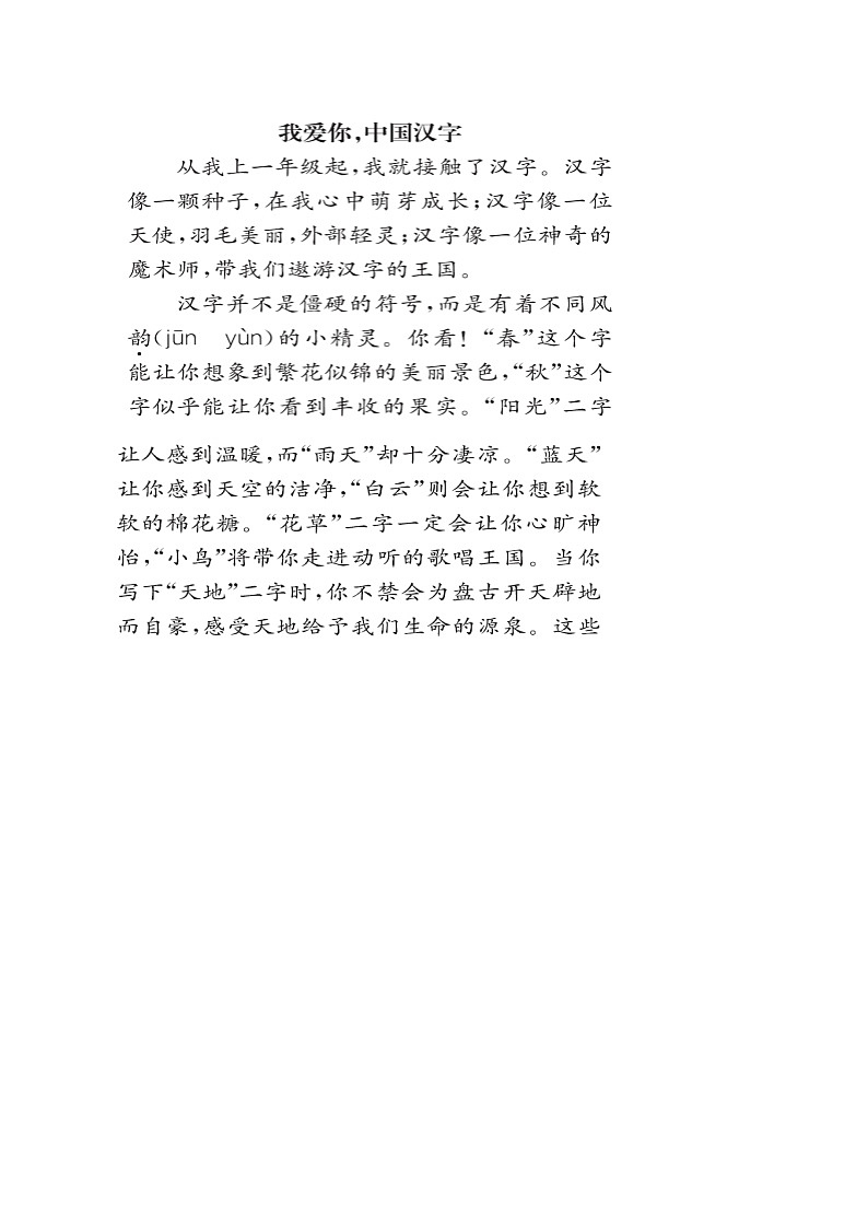【核心素养目标】人教部编版小学语文五年级下册 《我爱你汉字》课件+教案+同步分层练习（含教学反思和答案）02