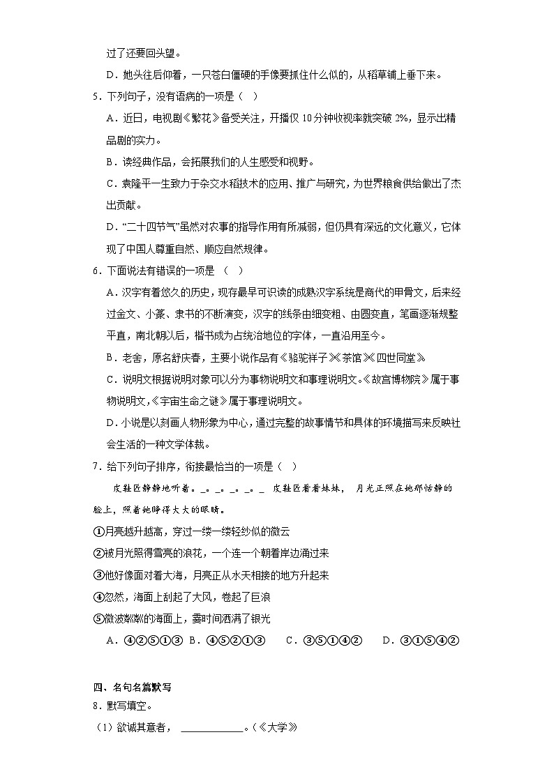 山东省淄博市临淄区2023-2024学年六年级（五四学制）上学期期末语文试题(含答案)02
