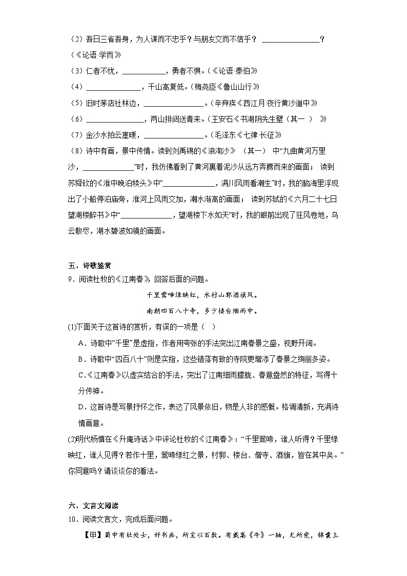 山东省淄博市临淄区2023-2024学年六年级（五四学制）上学期期末语文试题(含答案)03